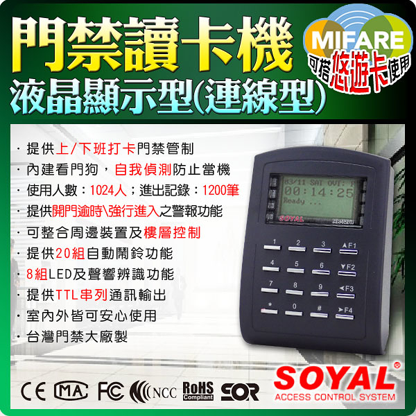 【帝網KingNet】 門禁防盜系統 Mifare門禁讀卡機 防拷型感應卡 液晶顯示型 管制系統 防拷型