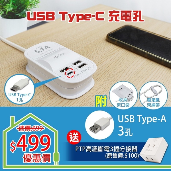 【朝日科技】 USB-22 4USB攜帶式智慧快充5.1A延長線50cm (加贈組)