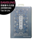 SAMSUNG Tab S6 Lite P610/P615/P613/P619原廠書本式皮套(故宮聯名版)