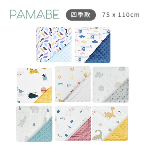 PAMABE 寶貝安撫毯-四季款-110*75cm｜嬰兒毛毯｜彌月禮盒｜四季毯｜寶寶毯｜嬰兒毯【六甲媽咪】