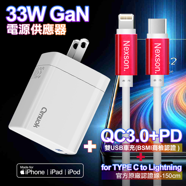 amuok GaN氮化鎵 33W 急速充電器AK0133W-白+NEXSON 蘋果認證 Type-C to Lightning-紅色