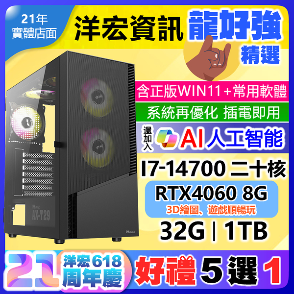 【39375元】頂級INTEL第14代I7-14700主機RTX 4060 8G獨立顯卡3D電競遊戲繪圖650W含正隨機版系統開機可用