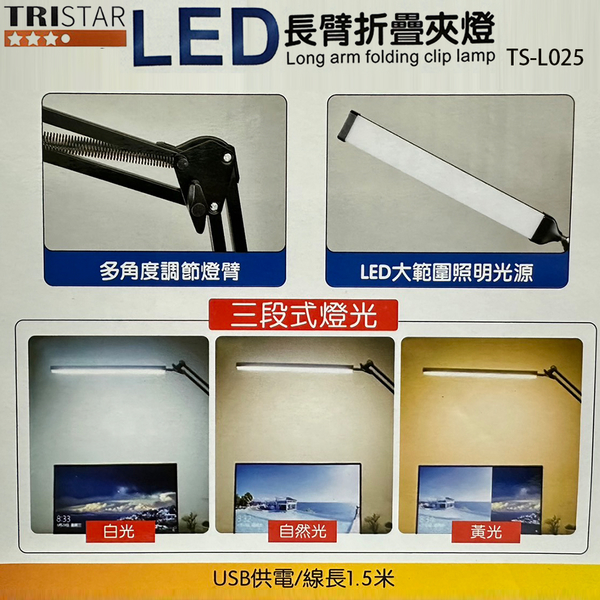 TRISTAR三星 20W LED長臂折疊夾燈 TS-L025 product thumbnail 2