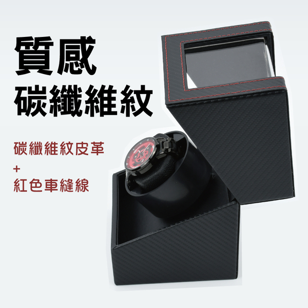 自動上鍊盒-碳纖維紋紅線款1位 自動上鍊盒 自動上鍊錶盒 搖錶器-輕居家8693 product thumbnail 4