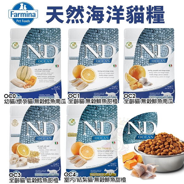 【免運】法米納 ND 天然海洋貓糧1.5Kg 貓飼料『寵喵樂旗艦店』