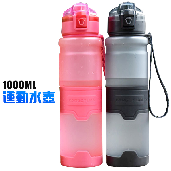 運動水壺 1000ml 運動水瓶 tritan材質 隨行杯