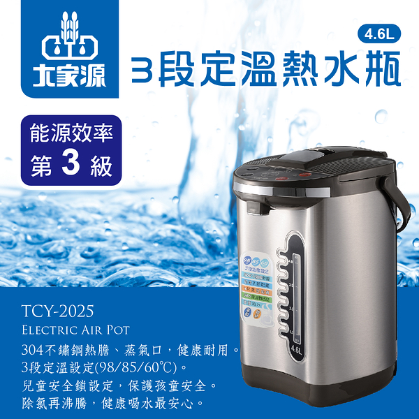 大家源 3段定溫熱水瓶-4.6l tcy-2025