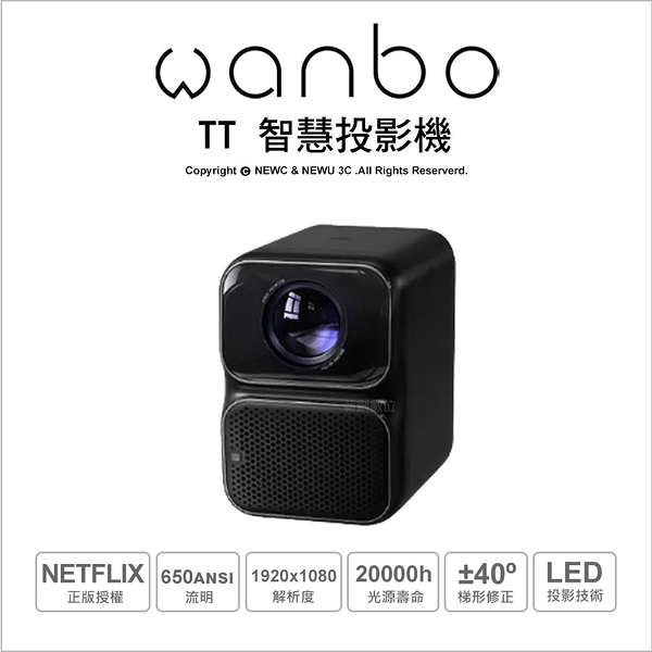 萬播 Wanbo TT LED 智慧投影機 (NETFLIX正版授權) 自動對焦 FullHD 側投影 雙頻WiFi
