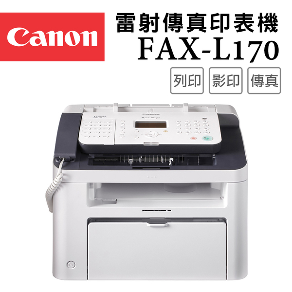 Canon FAX-L170 數位複合式雷射傳真印表機