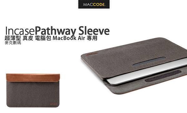 Incase Pathway Slip 超薄型 真皮 電腦包 MacBook Air 11/13 專用 免運費