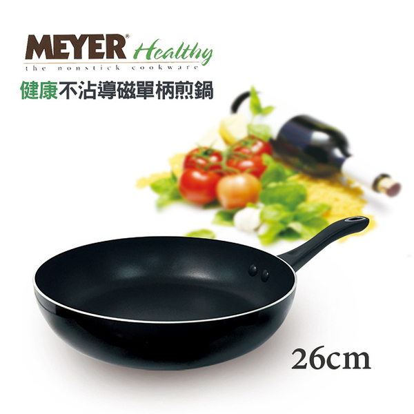 【MEYER】美國美亞健康不沾導磁單柄煎鍋26CM 16664