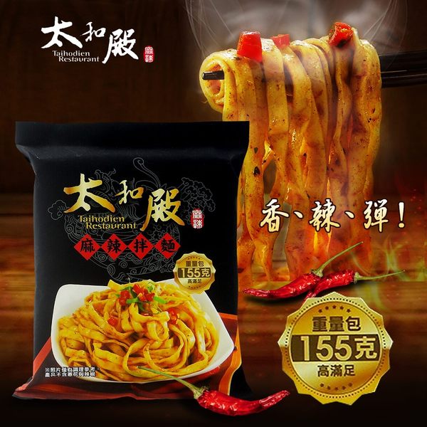 ã€å¤ªå’Œæ®¿ã€‘éº»è¾£æ‹Œéºµ(155g/12åŒ…) â˜…å°æ¸¯æ˜Žæ˜Ÿæœ€æ„›(å¹³å‡1åŒ…$60.8)