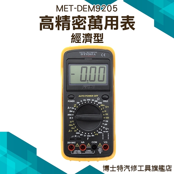 MET-DEM9205 數位萬用表交直流接觸+交流非接觸量測(9合1) 博士特汽修