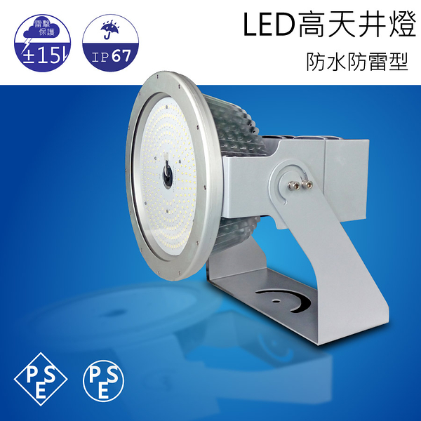 【日機】LED 天井燈 工廠照明 天井燈 廠房燈 工礦燈 天棚燈 隧道燈 NLH150S-FL