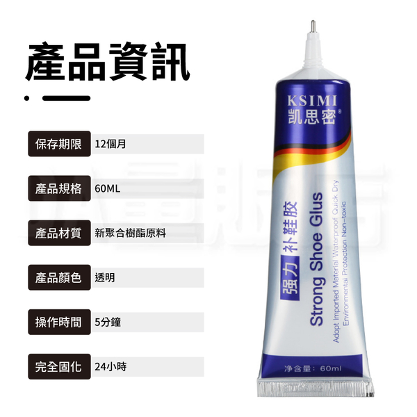 補鞋膠 60ml 補鞋劑 鞋面修補 鞋底修補 修鞋膠 皮鞋 運動鞋 product thumbnail 10