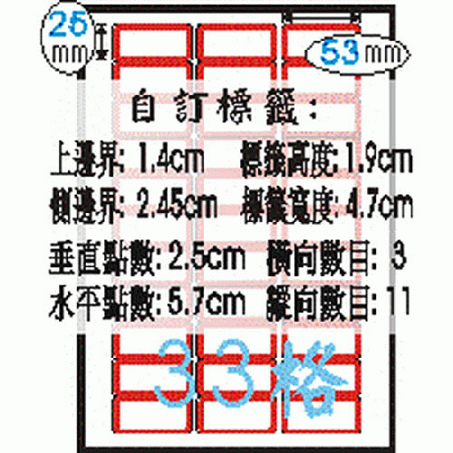 Herwood 鶴屋牌 33格 25x53mm NO.B4015 紅框 A4雷射噴墨影印自黏標籤貼紙/電腦標籤 80大張入