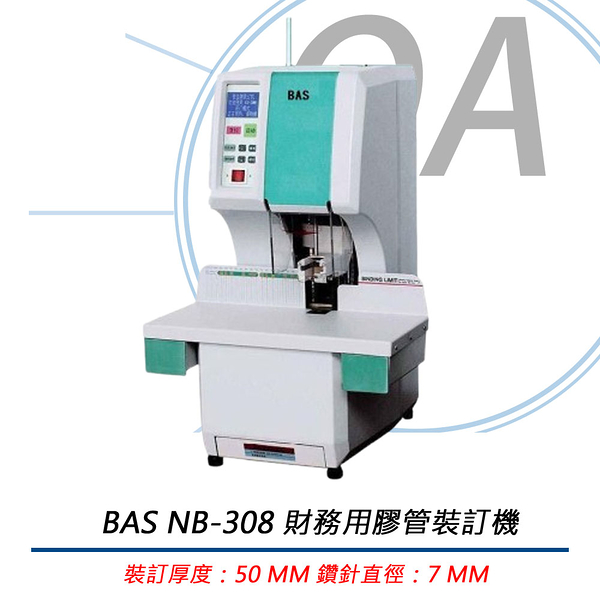 BAS NB-308 財務用膠管裝訂機 膠裝機 書本裝訂機