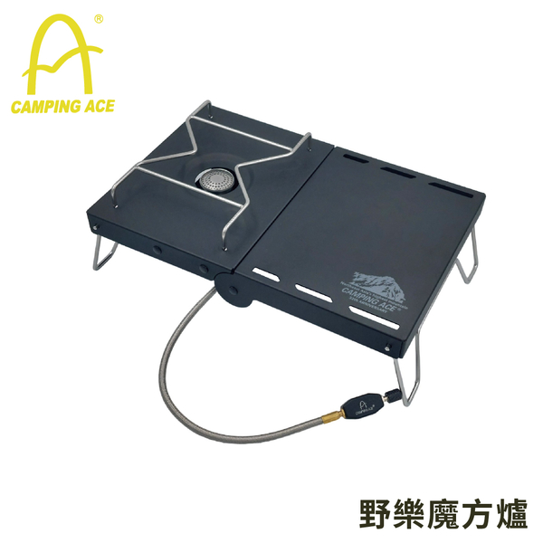 【CAMPING ACE 野樂 魔方爐《黑》】ARM-1102/魔方折疊爐/攻頂爐/登頂爐/個人爐/瓦斯爐