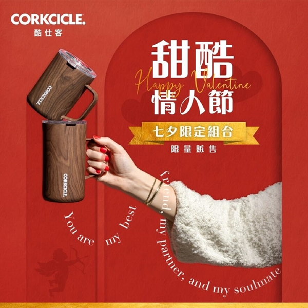 【七夕情人限定組】Corkcicle 650ml咖啡杯+475ml咖啡杯- 胡桃木
