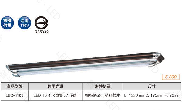 【燈王的店】舞光 LED T8 4尺 單管 美術型 日光燈具 燈管另購 核木色 LED-4103