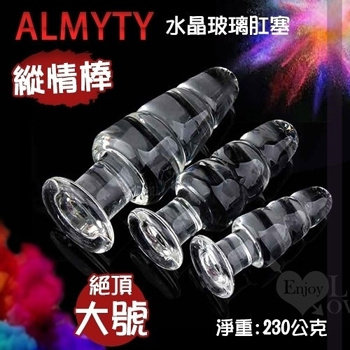 後庭按摩棒 擴張器 情趣用品 買送潤滑液 前列腺 高潮 ALMYTY 縱情棒 水晶玻璃肛塞 絕頂-大號