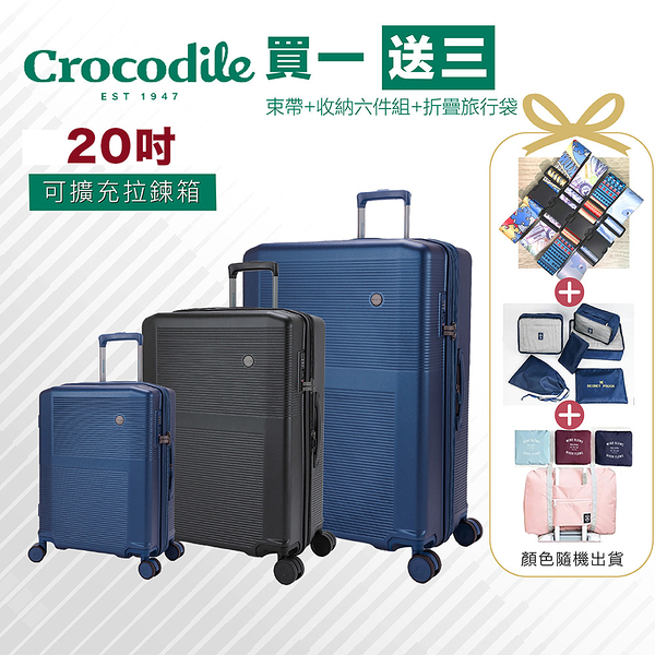 crocodile 20吋登機箱行李箱 雙層防盜防爆拉鏈 霧面防刮 輕量可加大 tsa海關鎖 純pc旅行箱