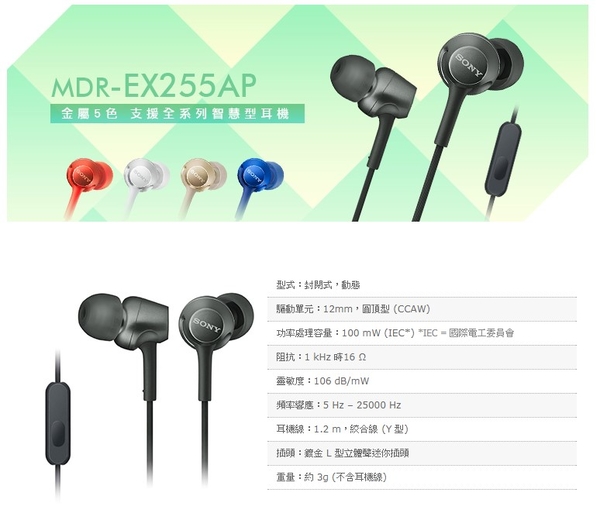 SONY MDR-EX255AP - 入耳式立體聲耳機 黑/白/金/紅/藍 原廠公司貨 product thumbnail 2