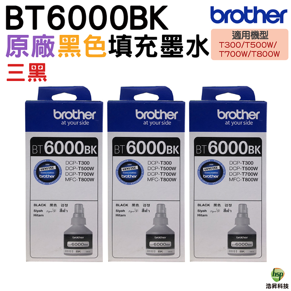 Brother BT6000 BK 原廠防水墨水 3黑 T300 T500W 700W T800W