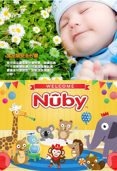 Nuby 天然香茅精油 防蚊手環2入(款式任選) product thumbnail 5