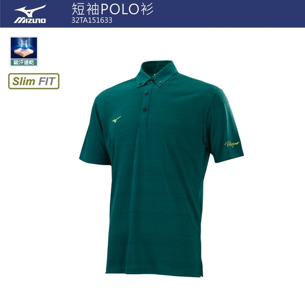 MIZUNO 男裝 短袖 POLO衫 休閒 吸汗快乾 透氣 沼綠【運動世界】32TA151633 product thumbnail 4