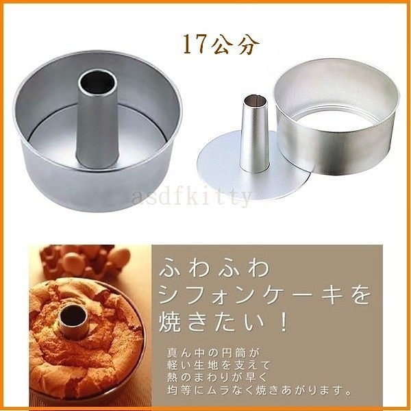 asdfkitty*日本製 CAKELAND圓型中空蛋糕模型-17公分-活動分離脫模
