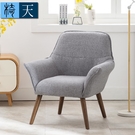 [客尊屋-椅天]Morgen摩根現代布面休閒椅 -二色可選-淺灰色