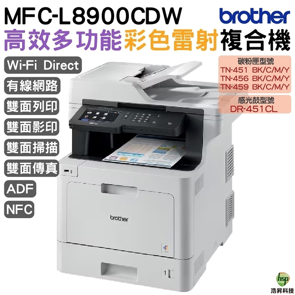 Brother MFC-L8900CDW 高效多功能彩色雷射複合機