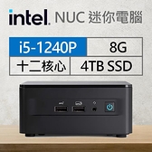 【南紡購物中心】Intel系列【mini大霸尖山】i5-1240P十二核 迷你電腦《RNUC12WSHi50001》
