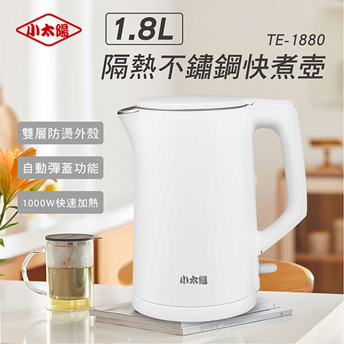 小太陽 1.8L雙層隔熱防燙不鏽鋼快煮壺TE-1880【愛買】 product thumbnail 3