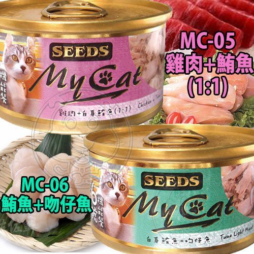 【培菓寵物48H出貨】惜時 SEEDS mycat我的貓 貓罐頭 170g 六種口味