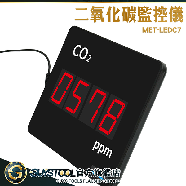 GUYSTOOL 二氧化碳濃度偵測器 MET-LEDC7 二氧化碳檢驗 空氣污染 CO2監測儀 牆掛式空氣品質檢測儀