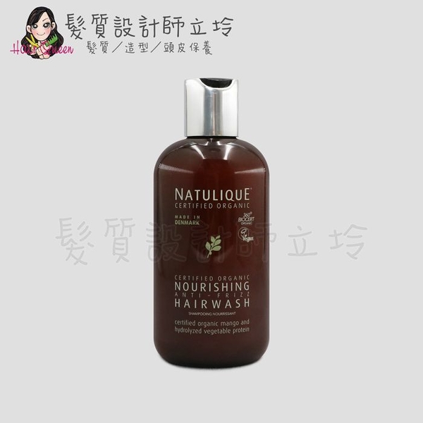 立坽『洗髮精』NATULIQUE自然力 髮護系列 滋養抗躁洗髮露250ml HH06 HH02