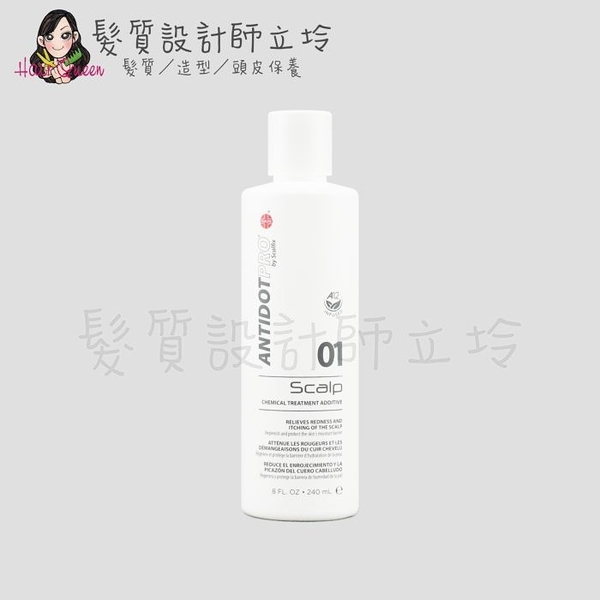 立坽『沖洗式調理』AntidotPro 1號 頭皮控敏阻抗劑240ml (安撫乳液) HS09 HH05 HH04