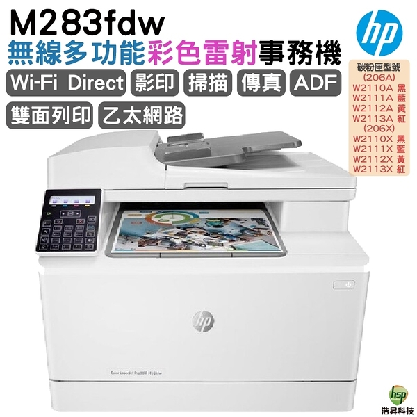 HP Color LaserJet Pro MFP M283fdw 無線雙面觸控彩色雷射傳真複合機