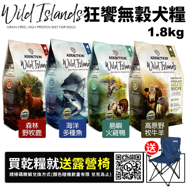 免運 狂饗 WILD ISLANDS 無穀全齡犬1.8kg 優質蛋白 低碳水 犬糧『寵喵樂旗艦店』