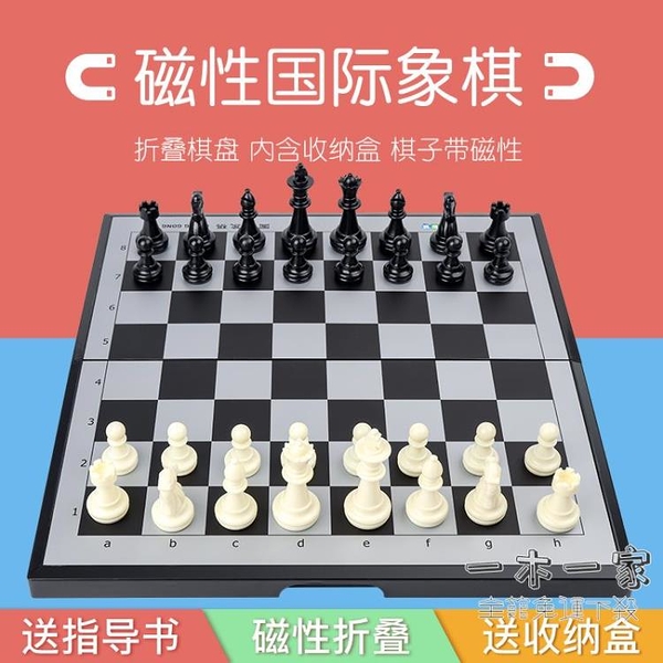 象棋 國際象棋兒童磁性便攜式象棋棋盤高檔磁力跳棋小學生比賽專用套裝 半屋