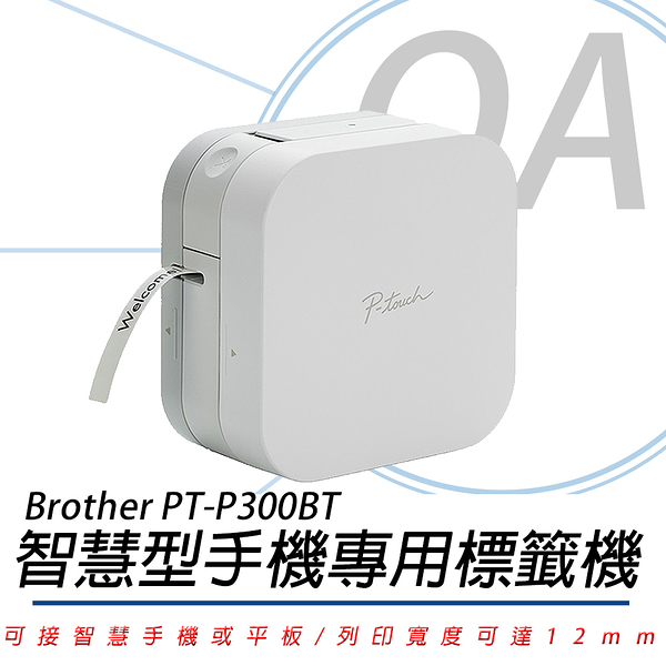 BROTHER PT-P300BT 智慧型 手機專用 標籤機 智慧藍牙