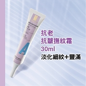 Target Pro by Watsons 抗老抗皺撫紋霜 30ml