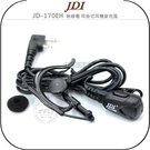 《飛翔無線3C》JDI JD-170EH 無線電 耳掛式耳機麥克風￨公司貨￨對講機收發 高感防水 台灣製造