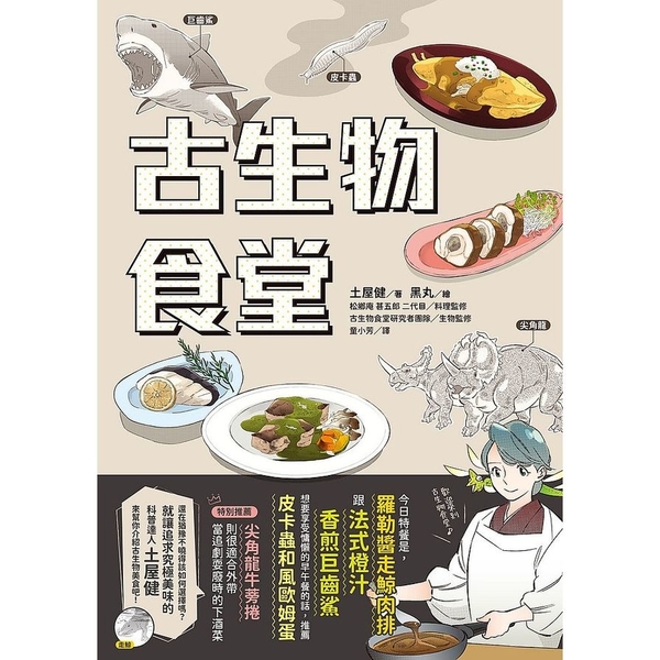 古生物食堂 | 拾書所