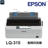 EPSON LQ-310 點陣印表機 《 LQ310 升級兩年保固 》