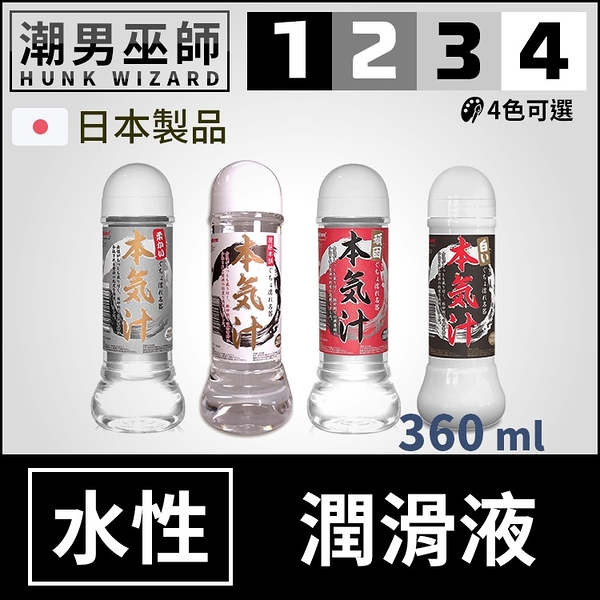 Magic eyes本氣汁潤滑液 360 ml 柔和/基本/頑固/白汁 | 水溶性潤滑劑做愛按摩人體性愛交尾