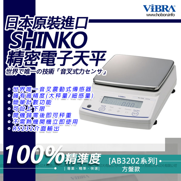 ViBRA新光電子天平AB-3202 標準精密天秤 | 料理秤/磅秤 | Yahoo奇摩購物中心