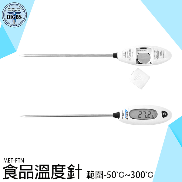 《利器五金》廚房溫度計 溫度探針 料理溫度計 MET-FTN 電子溫度針 烘焙工具 麵糰發酵 料理測溫